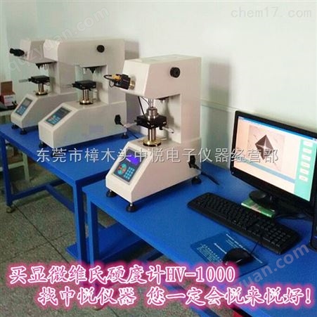 广州维氏硬度计显微维氏硬度测试仪维氏硬度测试机哪儿有卖？