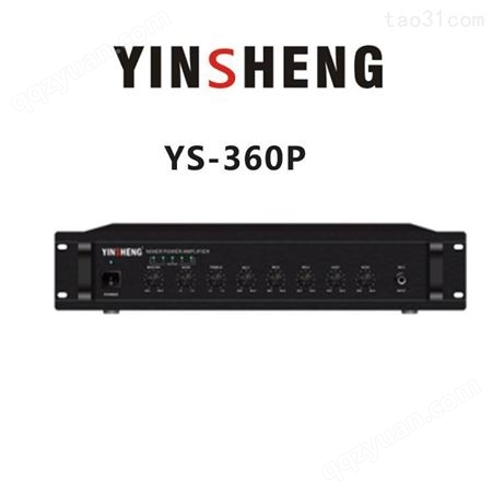 YINSHENG YS-360P合并式功放机 会议功放机 工厂价格