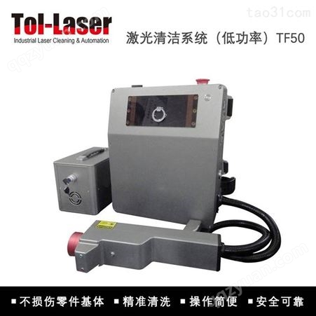 激光清洗除锈机-TF50-的定位跟踪系统