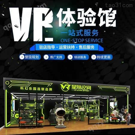VR体验馆游乐设备 VR体感体验馆加盟 VR游戏设施