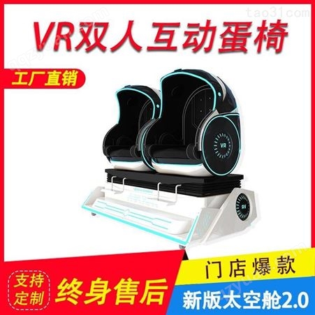 VR双人蛋椅体验设备 VR太空舱2.0游戏娱乐设备