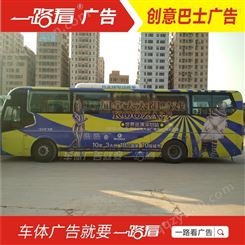 车体广告-禅城南庄客车广告设计
