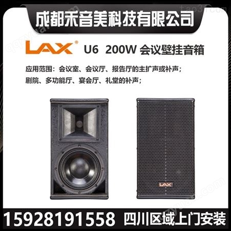 锐丰 LAX U8 多媒体圆桌 会议室专用音箱 礼堂宴会厅专业音响设备