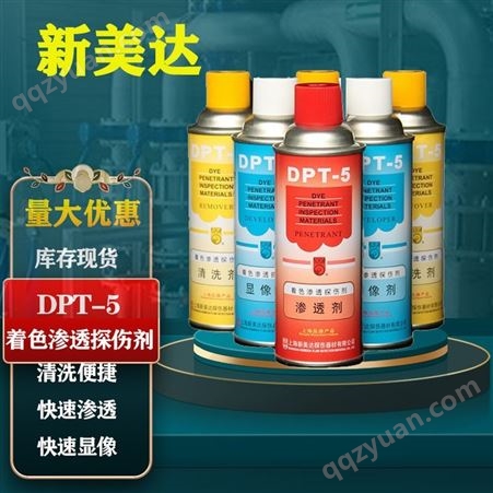 新美达DPT-5探伤剂着色渗透6瓶/套金属探测裂痕清洗显像渗透剂