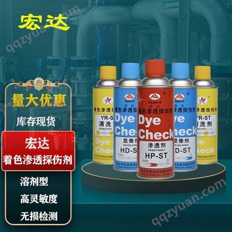 宏达H-ST金属着色探伤剂6瓶/套包括3瓶清洗剂2瓶显像剂1瓶渗透剂