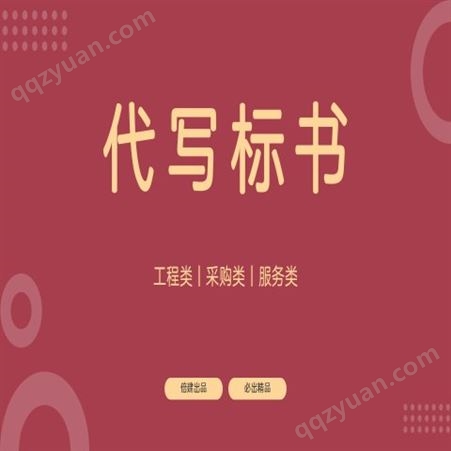 郑州代做标书 标书排版 装订 封标 盖章 一站式服务 全程跟踪