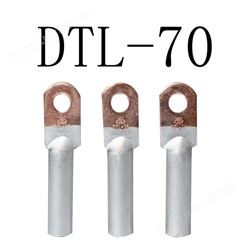 接线端子铜铝DTL-630平方镀锡