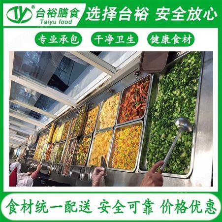 台裕膳食蔬菜配送 食堂对外承包服务公司 企业员工饭堂承包