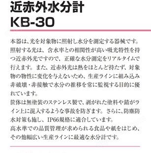 日本kett水分计 近远红外线水分仪KJT-130 小川工业设备