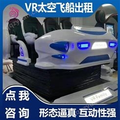 雅创 VR太空飞船出租 航空VR模拟道具 形态逼真 互动性强