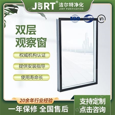 无尘车间洁净室厂房装修 洁净门窗系列双层密封固定观察窗 可订购