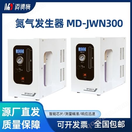 MD-JWN500氮气发生器 膜分离制氮气储液 产气量大 无耗材