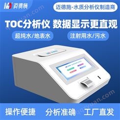 TOC检测仪自动进样器 化实验室总有机碳toc测定仪 药典功能分析仪