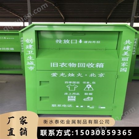 泰佑金属 发货周期短 大容量空间 工厂可用 旧衣物回收柜