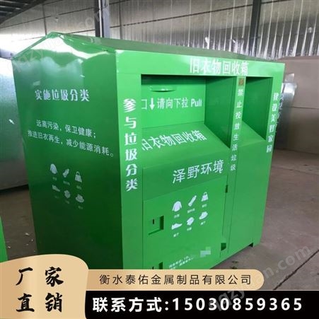 泰佑金属 一站式供应 旧衣物回收箱 可重新再利用 适用于小区