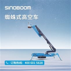 星邦智能 SPT43HJ 蜘蛛式 43米 高空车 升降机 高空作业平台（预定金）