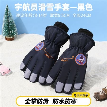 冬款滑雪手套 儿童加绒加厚保暖防水手套 小孩子宇航员款