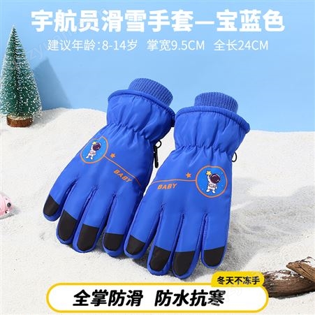 冬款滑雪手套 儿童加绒加厚保暖防水手套 小孩子宇航员款