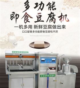 豆腐机器商用豆浆机彩色豆腐机气压压豆腐机器生产厂家商用200型