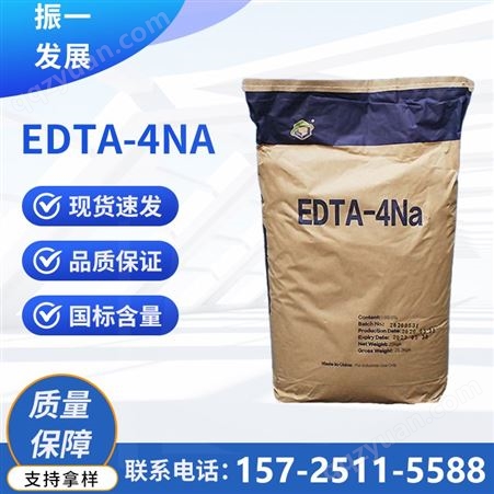 EDTA四钠 EDTA-4Na 工业级 污水处理 硬水软化剂 螯合剂