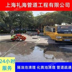 上海高压清洗下水道 杨浦清理隔油池 礼海排水排污管道疏通