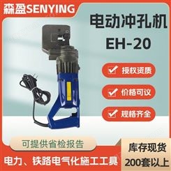 EH-20电动冲孔机角铁冲孔机手提式液压打孔机电动金属钢板钻孔机