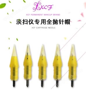 广州XCF炫彩坊淡扫仪全抛针帽十万级品牌工厂，无菌生产独立包装