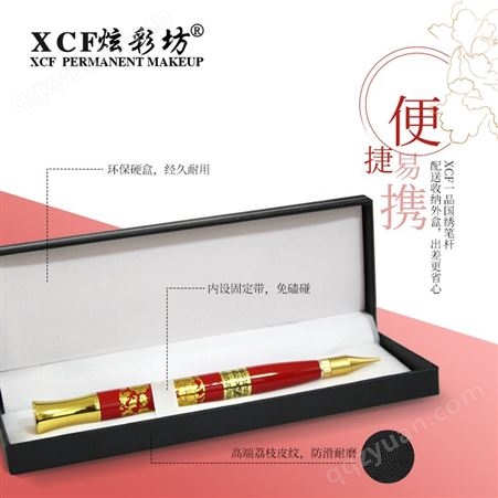 广东金缘美容集团 XCF炫彩坊纹绣半品牌 一品国绣笔杆 操作线条