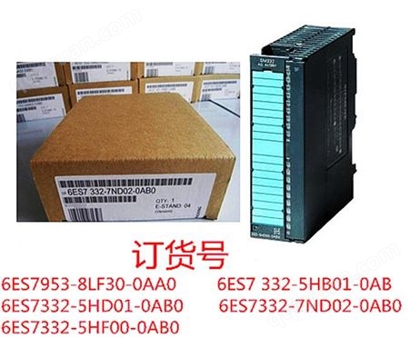 S7-300PLC西门子SM332模拟量模块6ES7332-5HB01/5HD01/5HF00-0AB0