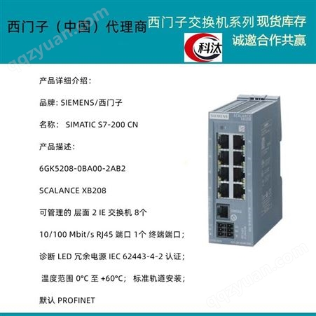 西门子电气交换机6GK5208-0BA00-2AB2 SCALANCE XB208 8个RJ45 端口