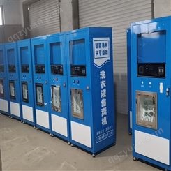 洗衣液售卖机使用  济南联网自助洗衣液售卖机