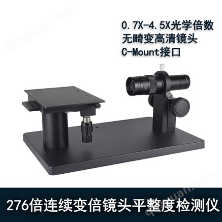 平整度检测仪卧式显微镜支架 Z轴单筒镜头 XY移动平台电子载物台
