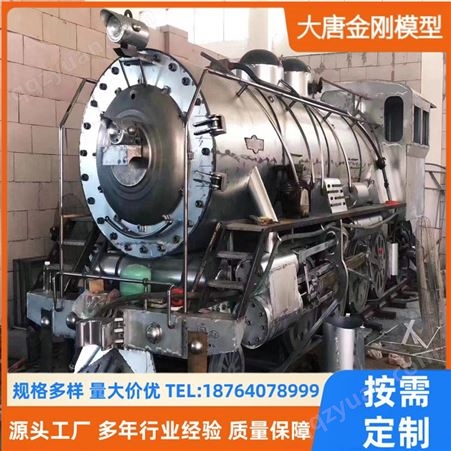 大唐金刚模型大型复古蒸汽火车模型1：1按需定制活动展览