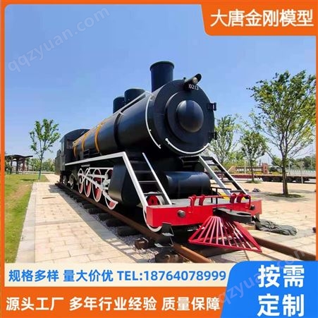 大唐金刚模型大型复古蒸汽火车模型1：1按需定制活动展览