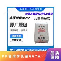 PP 李长荣 667A 高刚性 高抗冲 管道部件 塑料瓶 汽车领域的应用