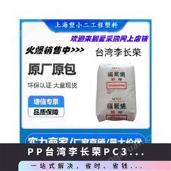 PP 李长荣 PC366-5 品牌经销 地板材料 塑料袋 小家电 高刚性 高强度