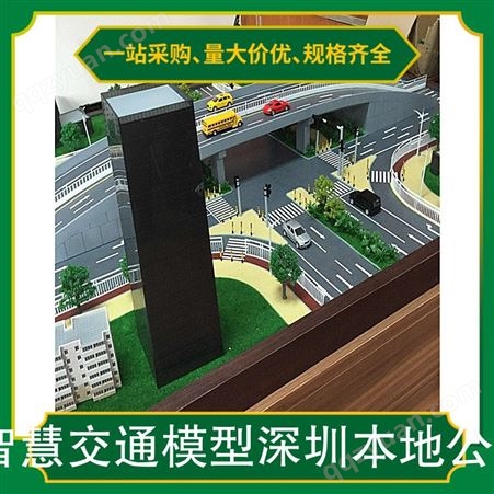 智慧城市交通沙盘模型深圳本地公司 设计周期一周 表现形式立体