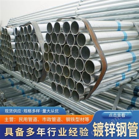 江苏现货销售热镀锌钢管DN15-DN200镀锌钢管给水排水管规格齐全