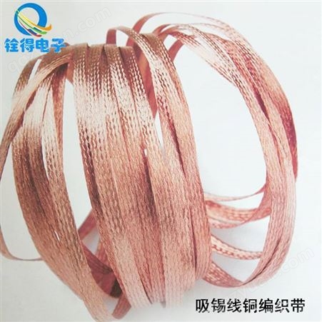 铨得供应吸锡机器设备配件 吸锡线编织带 1.5-3.5mm裸铜编织带