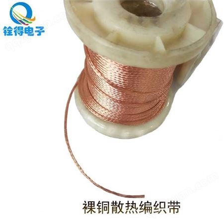 铨得0.04MM2D铜网 极细裸铜散热编织带 铜编织套线屏蔽网