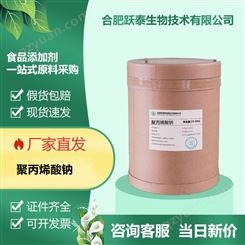 食品级聚丙烯酸钠增稠剂 面制品米制品改良剂 麻球小料