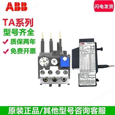 ABB原装热继电器TA25DU-8.5M电动机过载保护器6-8原厂原装