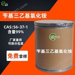 厂家供应 苄基三乙基氯化铵 季铵盐 含量99% 催化剂 56-37-1