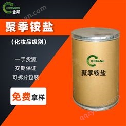 销售聚季铵盐-7M550洗化香波柔顺剂亲水保湿剂洗涤调理剂 M550