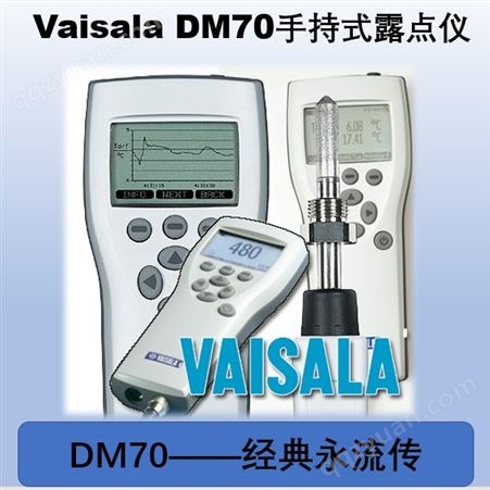 维萨拉vaisala dm70 便携式手持式露点仪 压缩空气检测