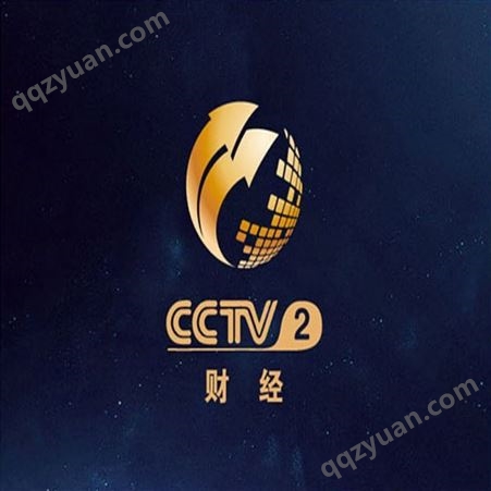 电视广告央视广告代理 CCTV2正点财经频道广播电台推广找朝闻通