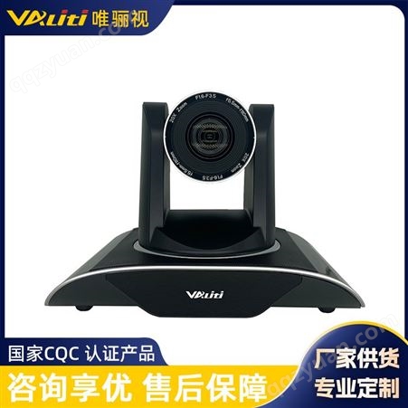 Valiti/唯骊视 网络通讯型彩色摄像机G1020S 高清广播级摄像设备