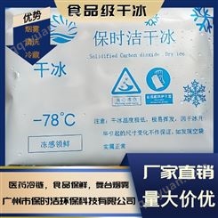 深圳固体二氧化碳 保时洁干冰 高纯度冷链保鲜干冰定制