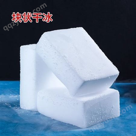 块状干冰费用 保时洁 支持定制高纯度食品级颗粒干冰