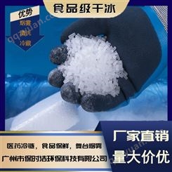 米粒颗粒状高纯度食品级干冰 可用于车辆清洗 食品保鲜降温冷藏